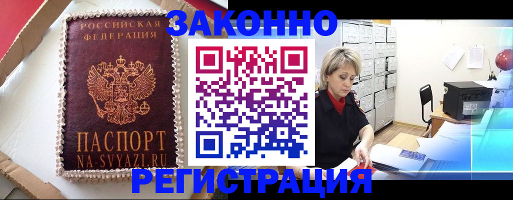 временная регистрация в квартире в Боровске