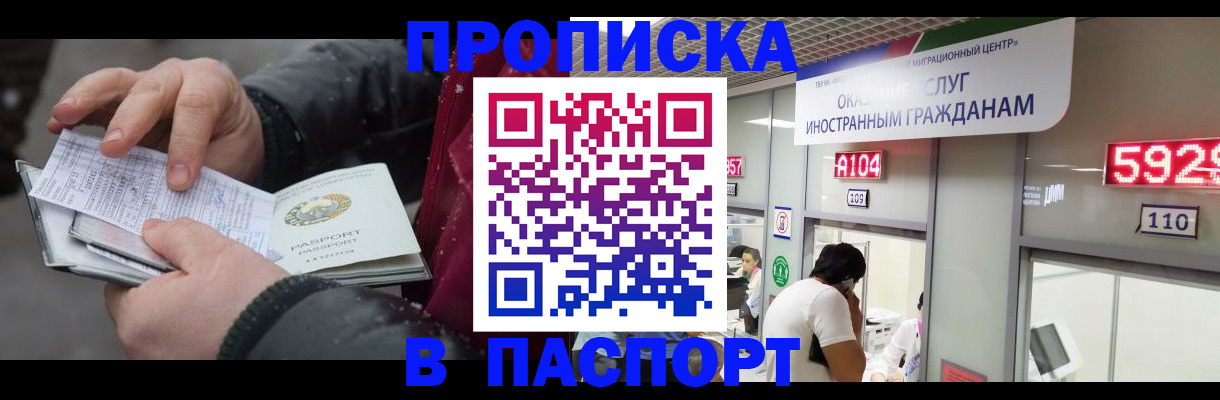 прописка гарантия в Боровске