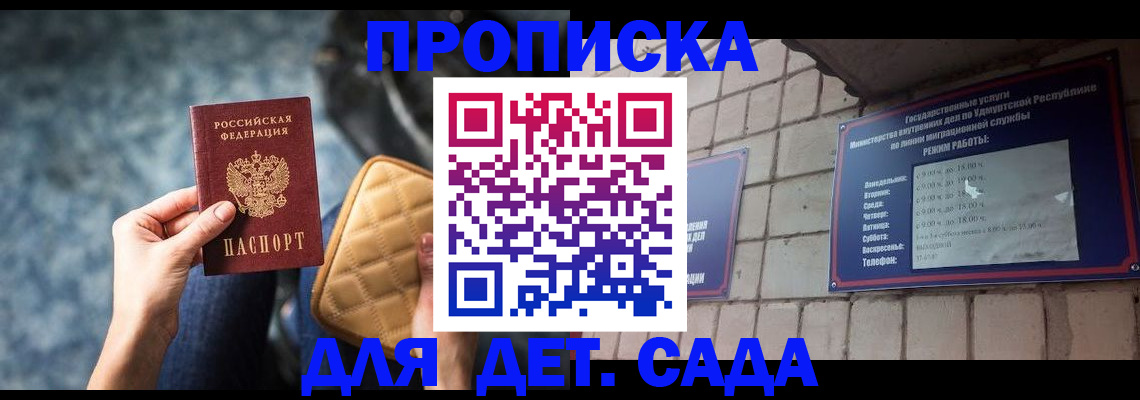прописка штамп в Боровске