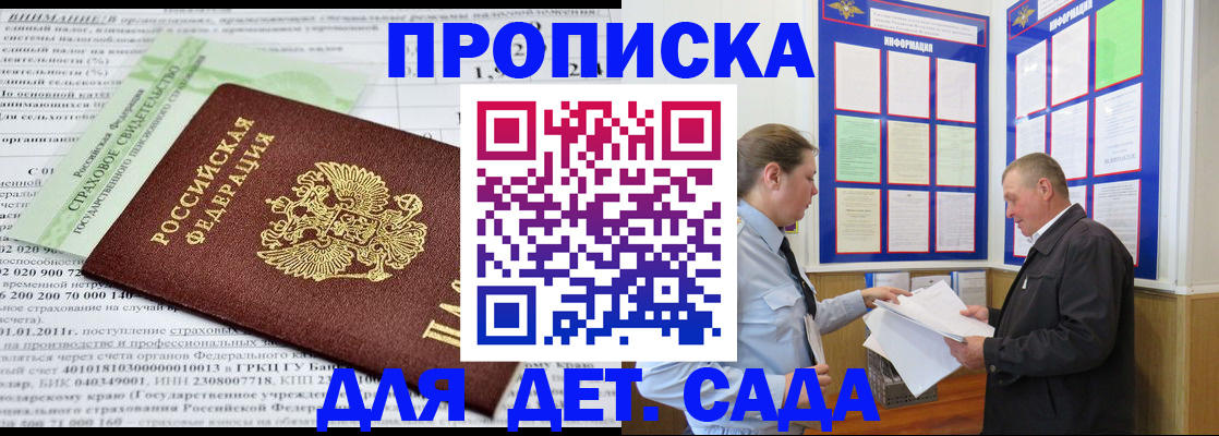 регистрация для дет. сада в Боровске