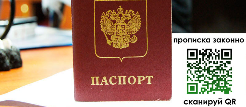 прописка в Боровске регистрация в Боровске
